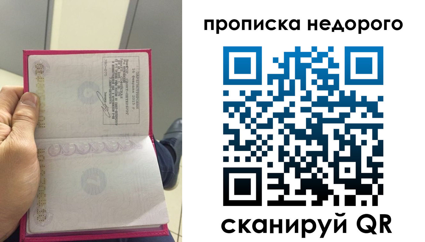 временная прописка в Сясьстрое