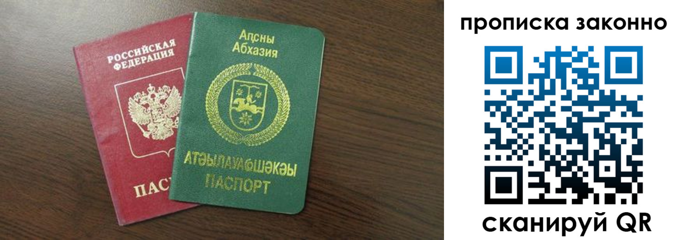 прописка законно в Сясьстрое