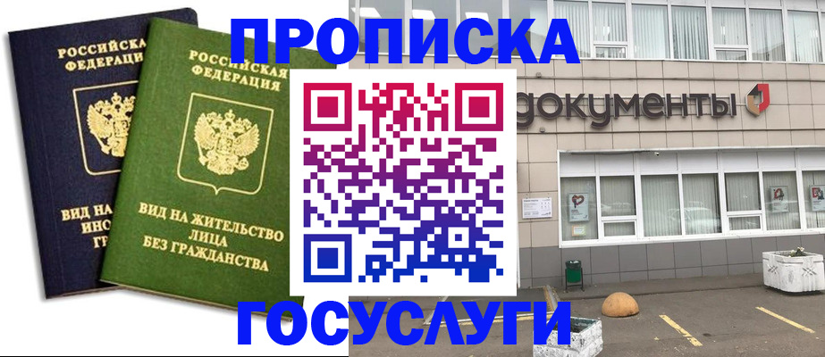 прописка для работы в Сясьстрое