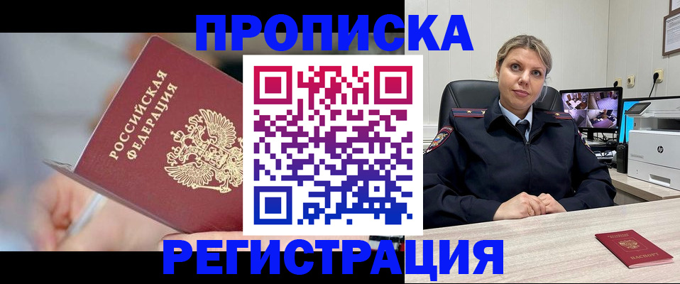 временная прописка в Сясьстрое