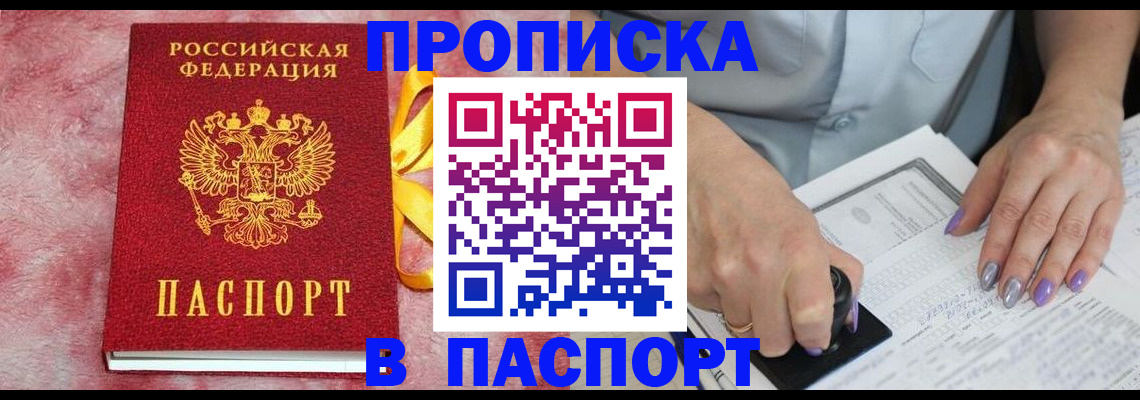 прописка для кредита в Сясьстрое